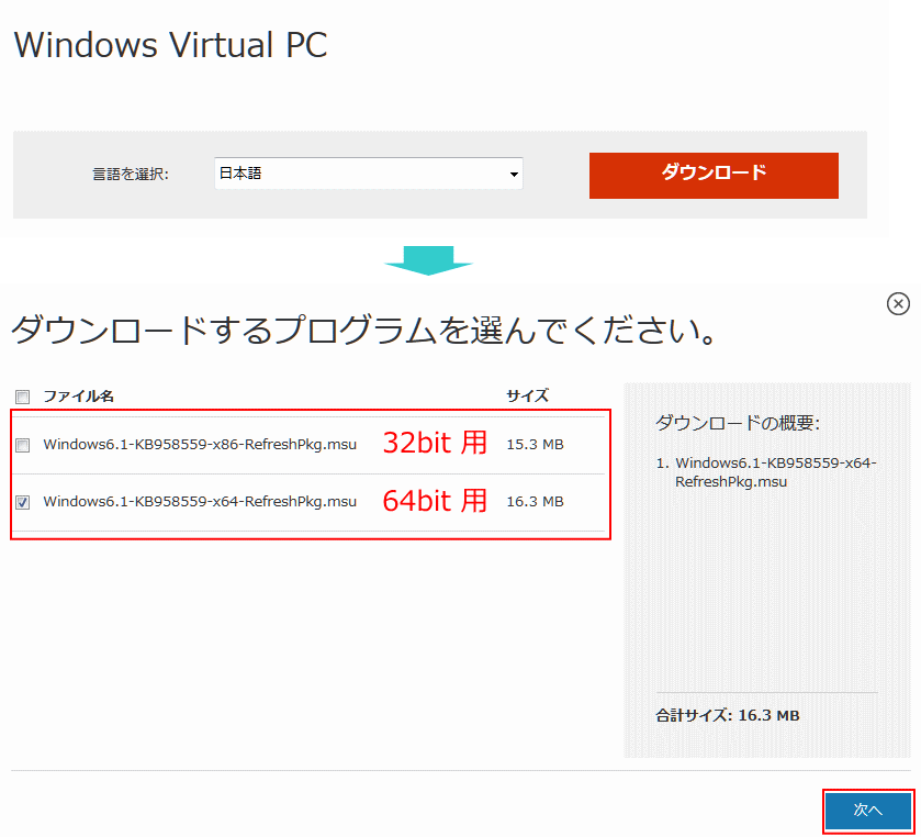 Windows 7 Xp モードのインストール セットアップ編 年改正版 パソブル